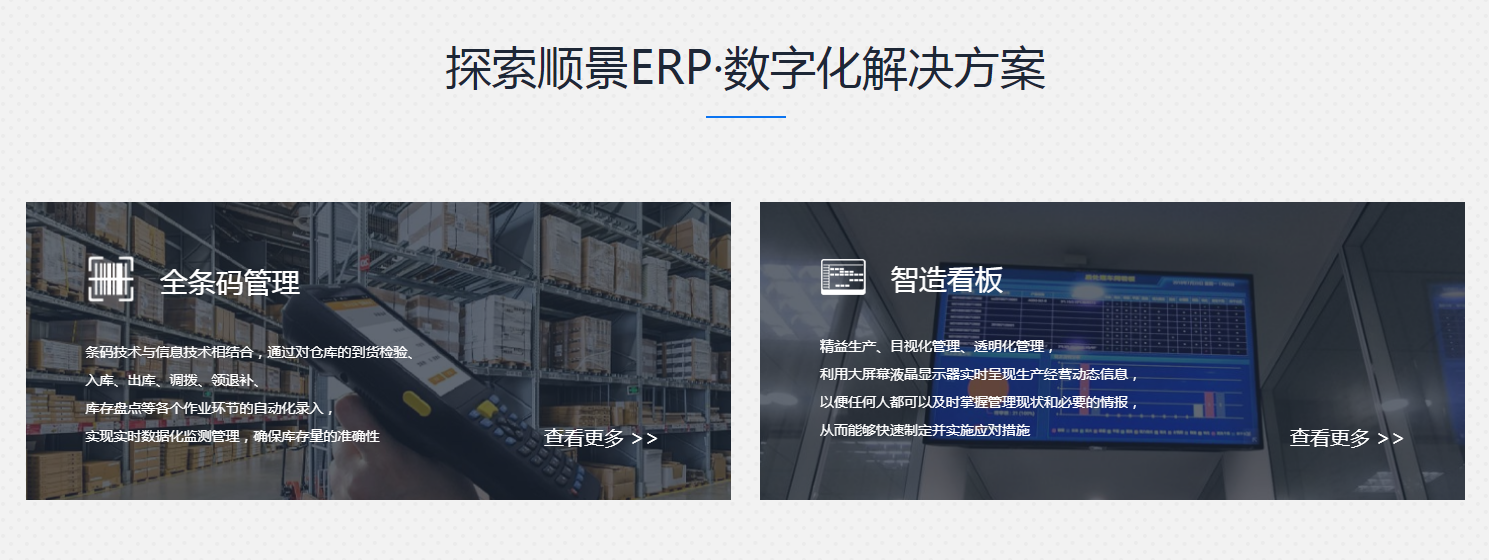 ERP的应用场景